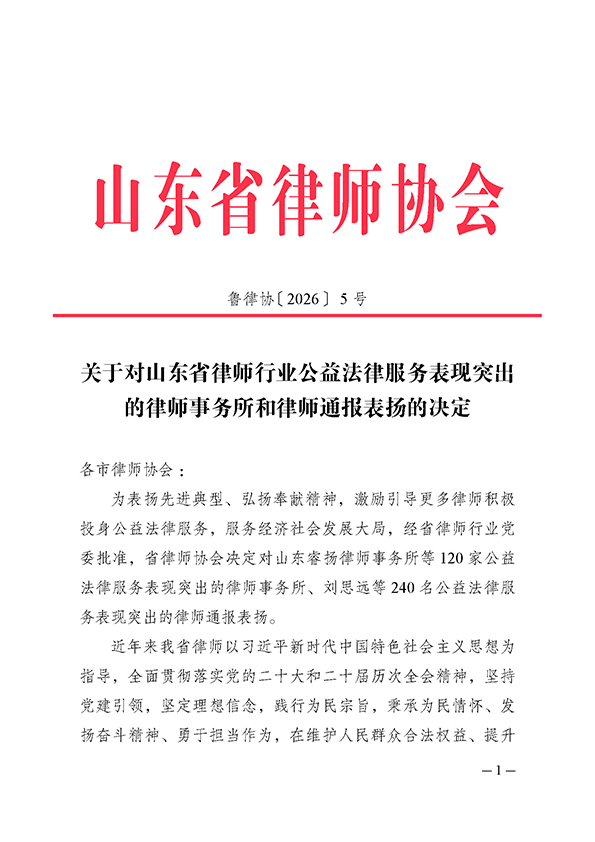 谢保江主任被评为山东省优 秀公益律师