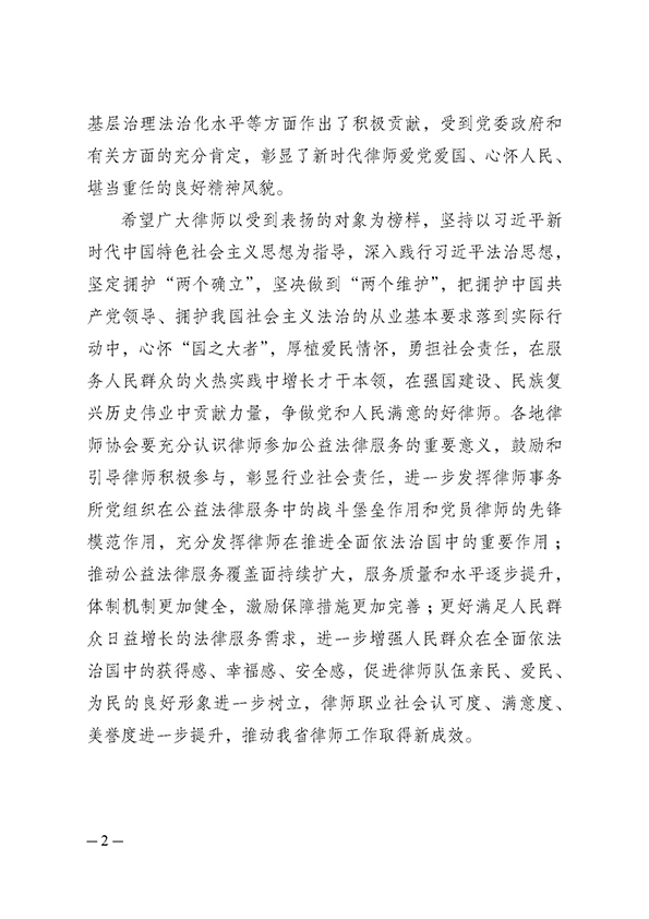 谢保江主任被评为山东省优 秀公益律师