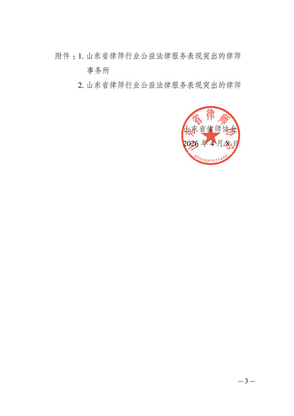 谢保江主任被评为山东省优 秀公益律师