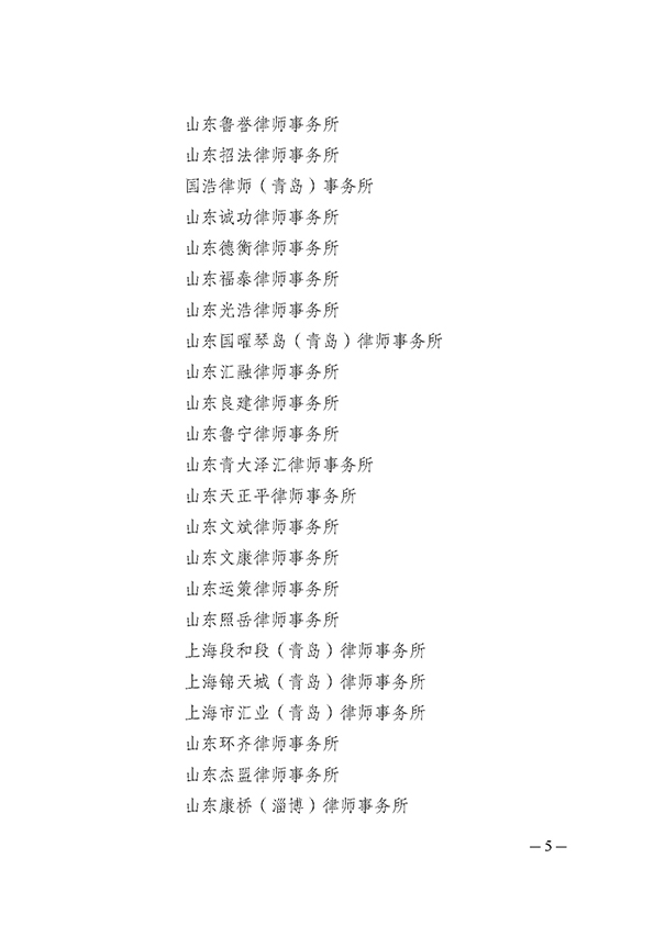 谢保江主任被评为山东省优 秀公益律师