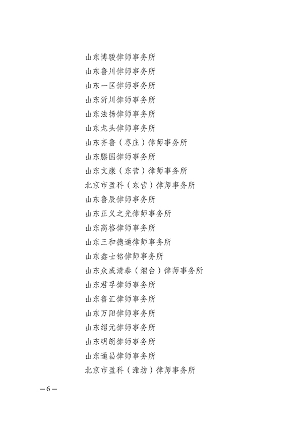 谢保江主任被评为山东省优 秀公益律师
