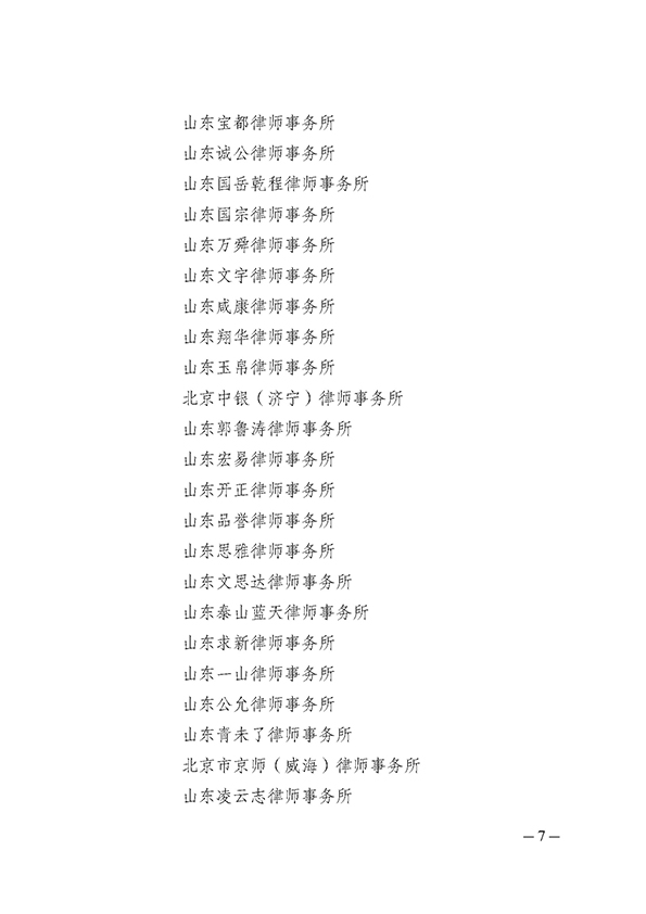 谢保江主任被评为山东省优 秀公益律师