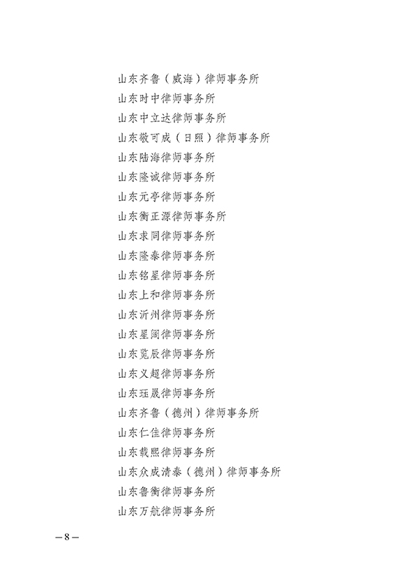 谢保江主任被评为山东省优 秀公益律师