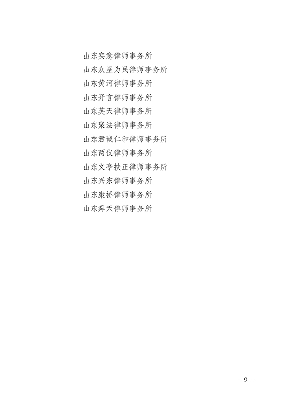 谢保江主任被评为山东省优 秀公益律师