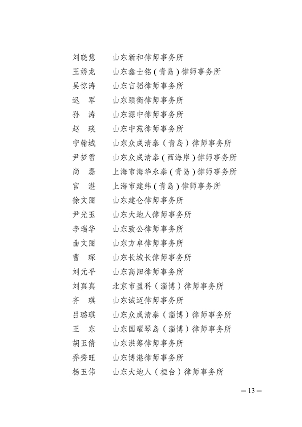 谢保江主任被评为山东省优 秀公益律师