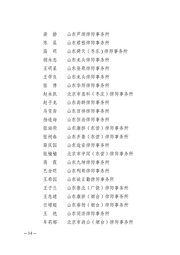 谢保江主任被评为山东省优 秀公益律师