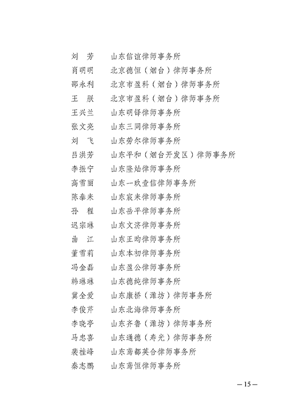 谢保江主任被评为山东省优 秀公益律师