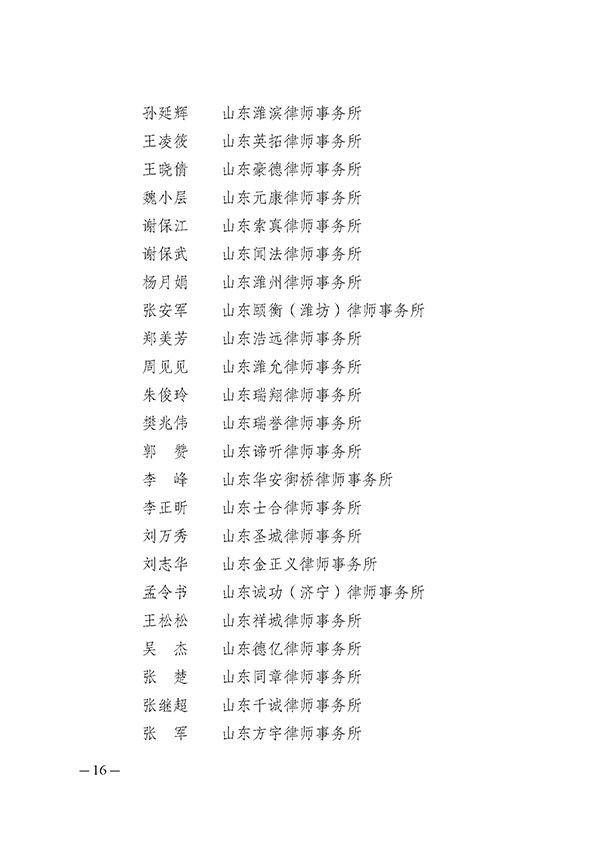谢保江主任被评为山东省优 秀公益律师