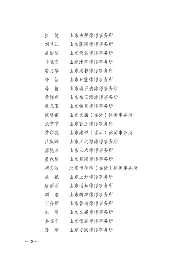 谢保江主任被评为山东省优 秀公益律师