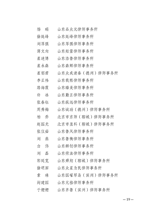 谢保江主任被评为山东省优 秀公益律师