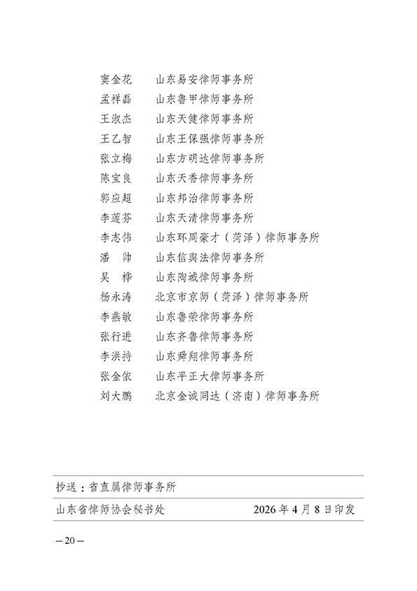 谢保江主任被评为山东省优 秀公益律师