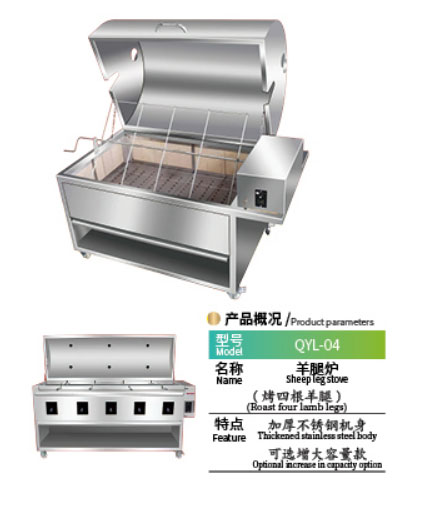 全羊炉（一次烤一只羊）
