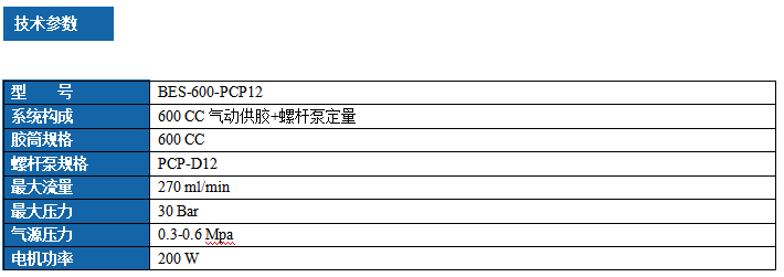 600CC 螺杆式抽料系统