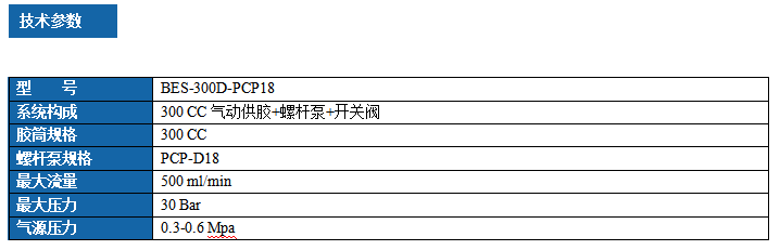 300CC 螺杆式抽料系统