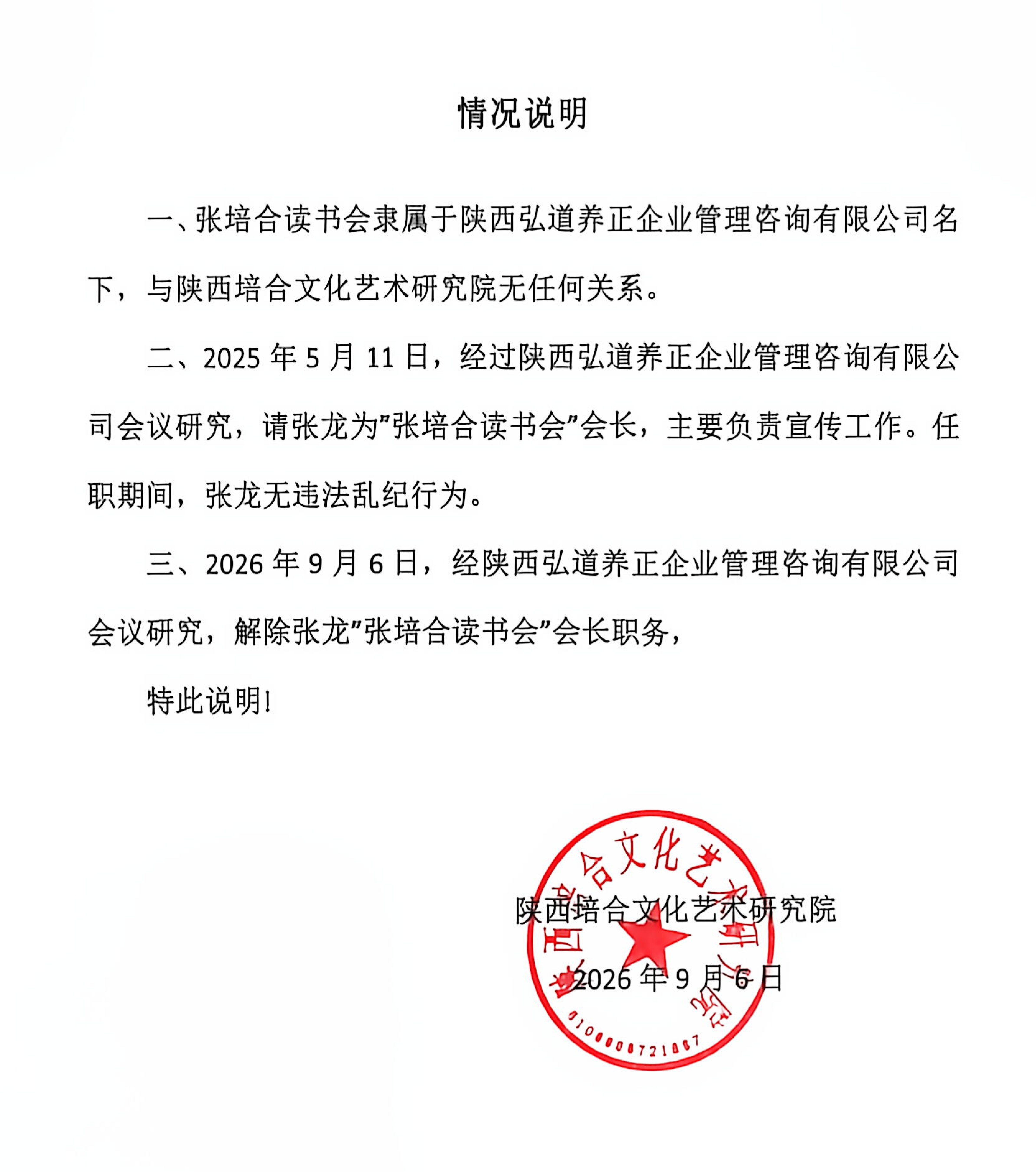 陕西培合文化艺术研究院