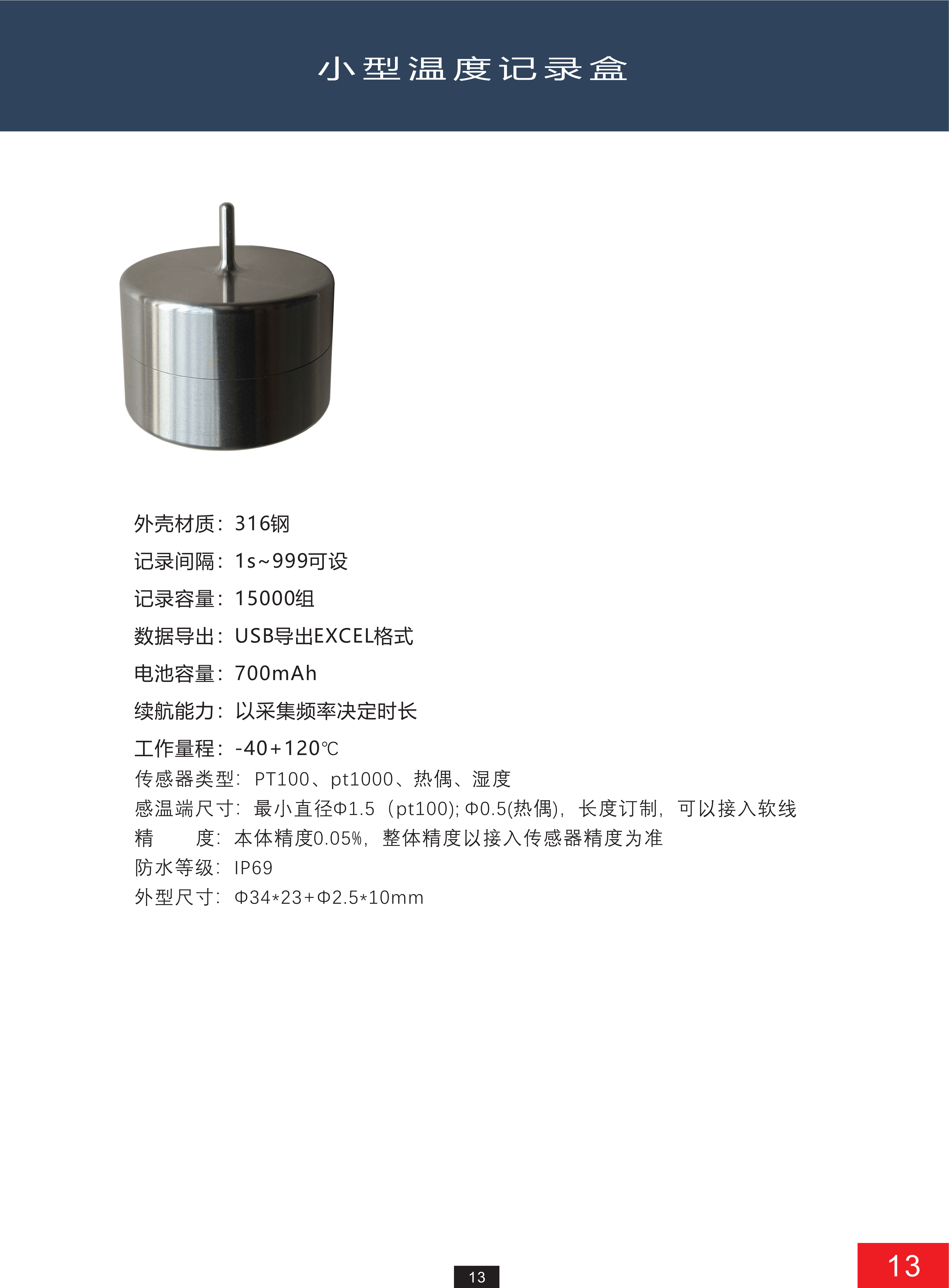 1789010468607665.jpg 小型温度记录盒