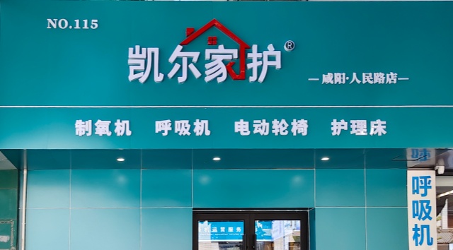 1789025652425768.jpg 凯尔家护