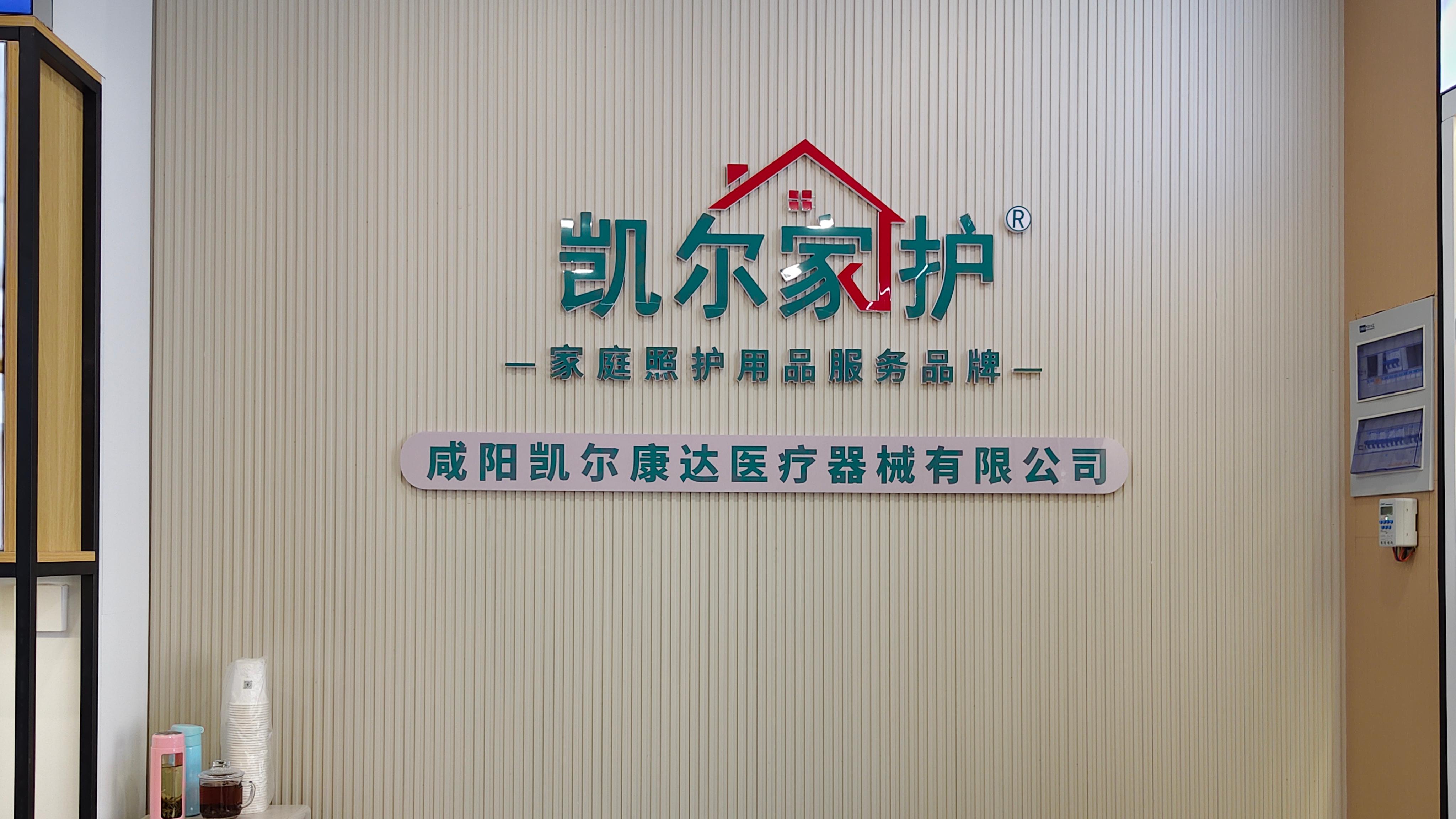 1789025720772762.jpg 凯尔家护