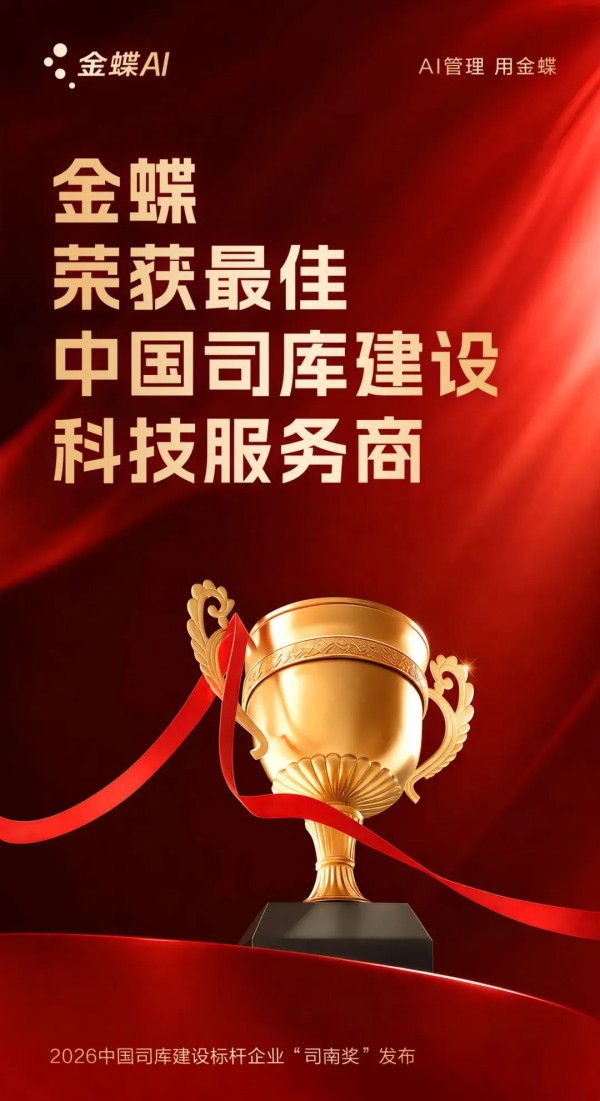 1789098009439681.jpg 金蝶AI云星空