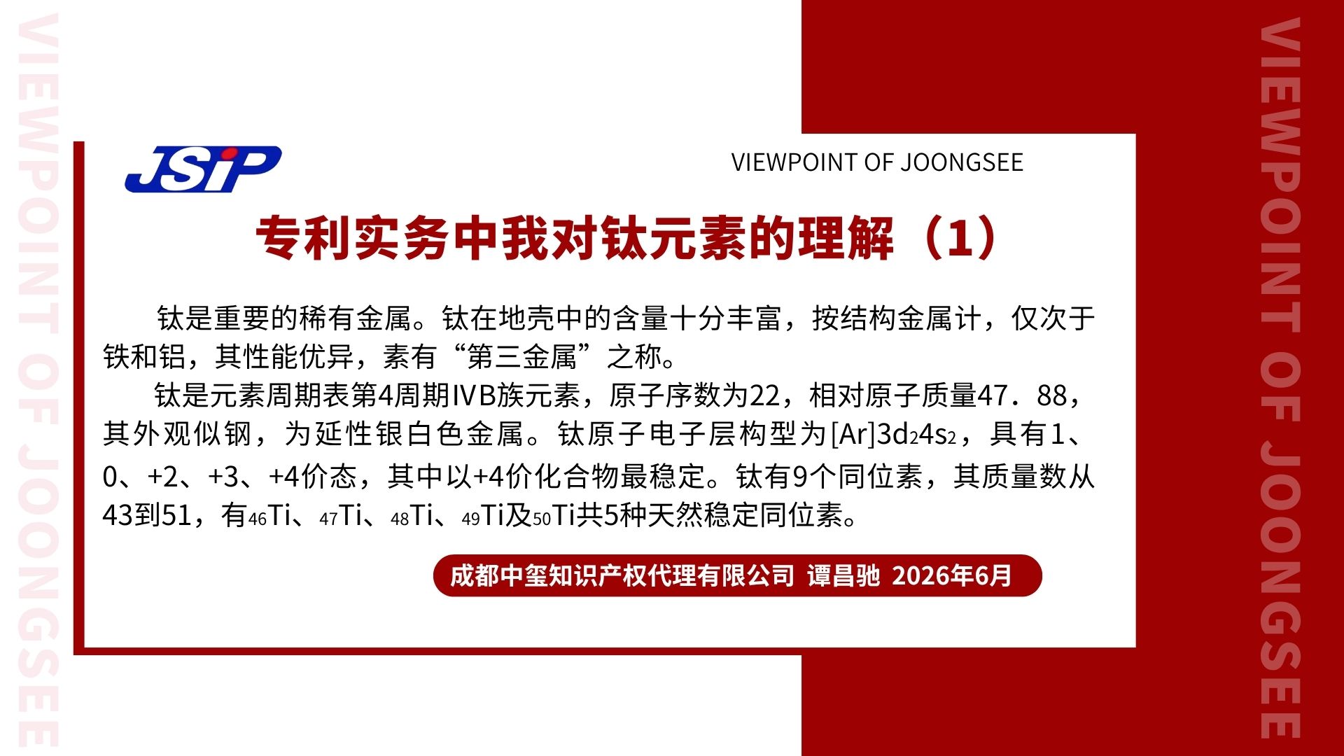 专利实务中我对钛元素的理解1