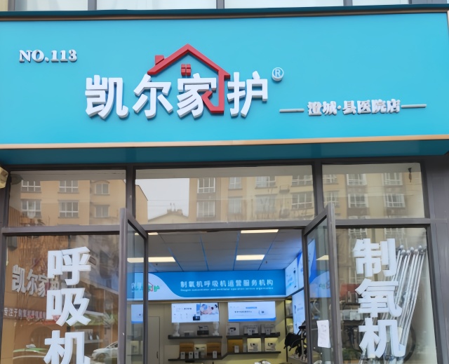 凯尔家护