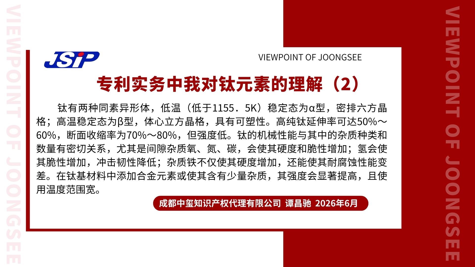 专利实务中我对钛元素的理解2