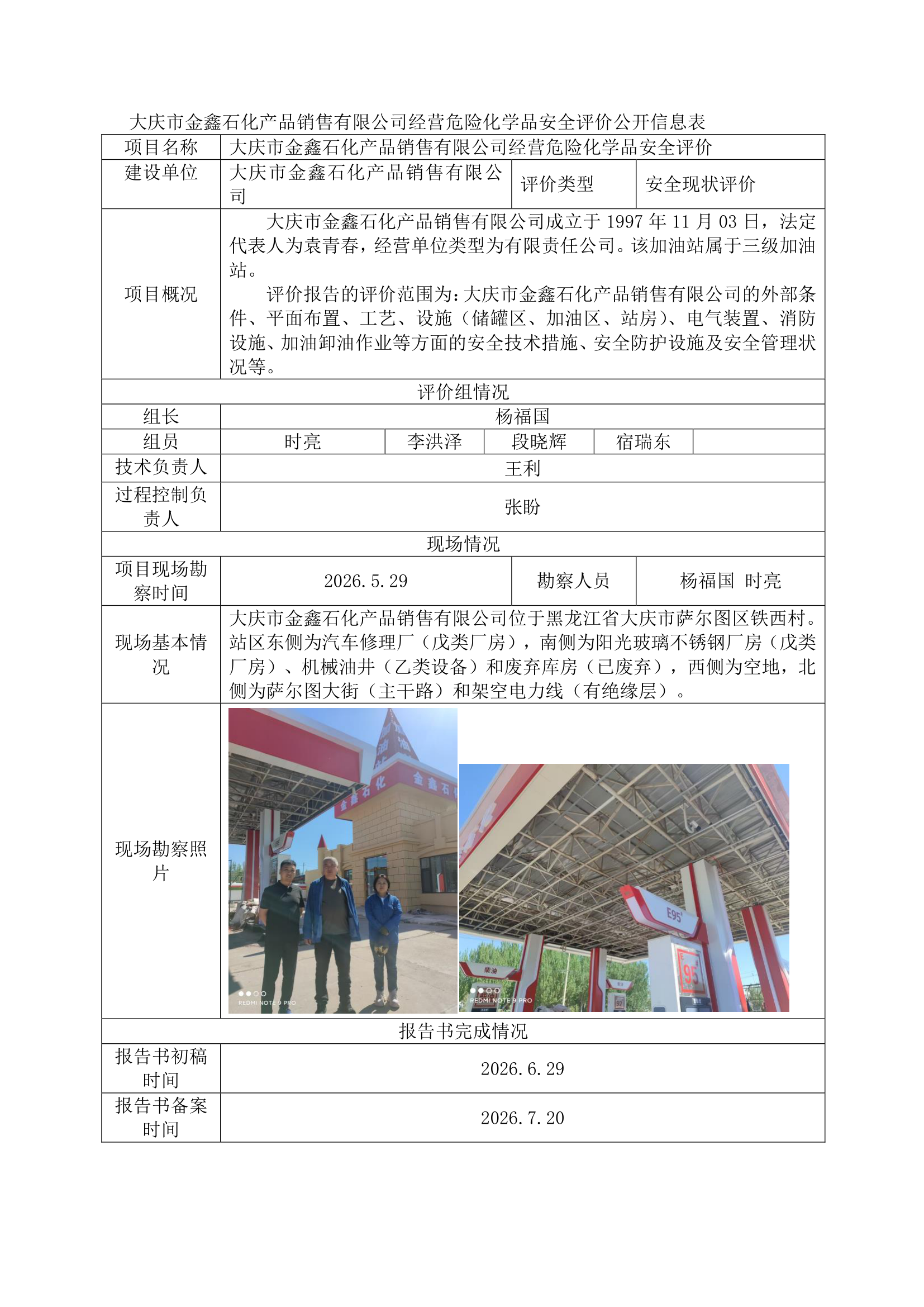 1789694580251142.png 公示