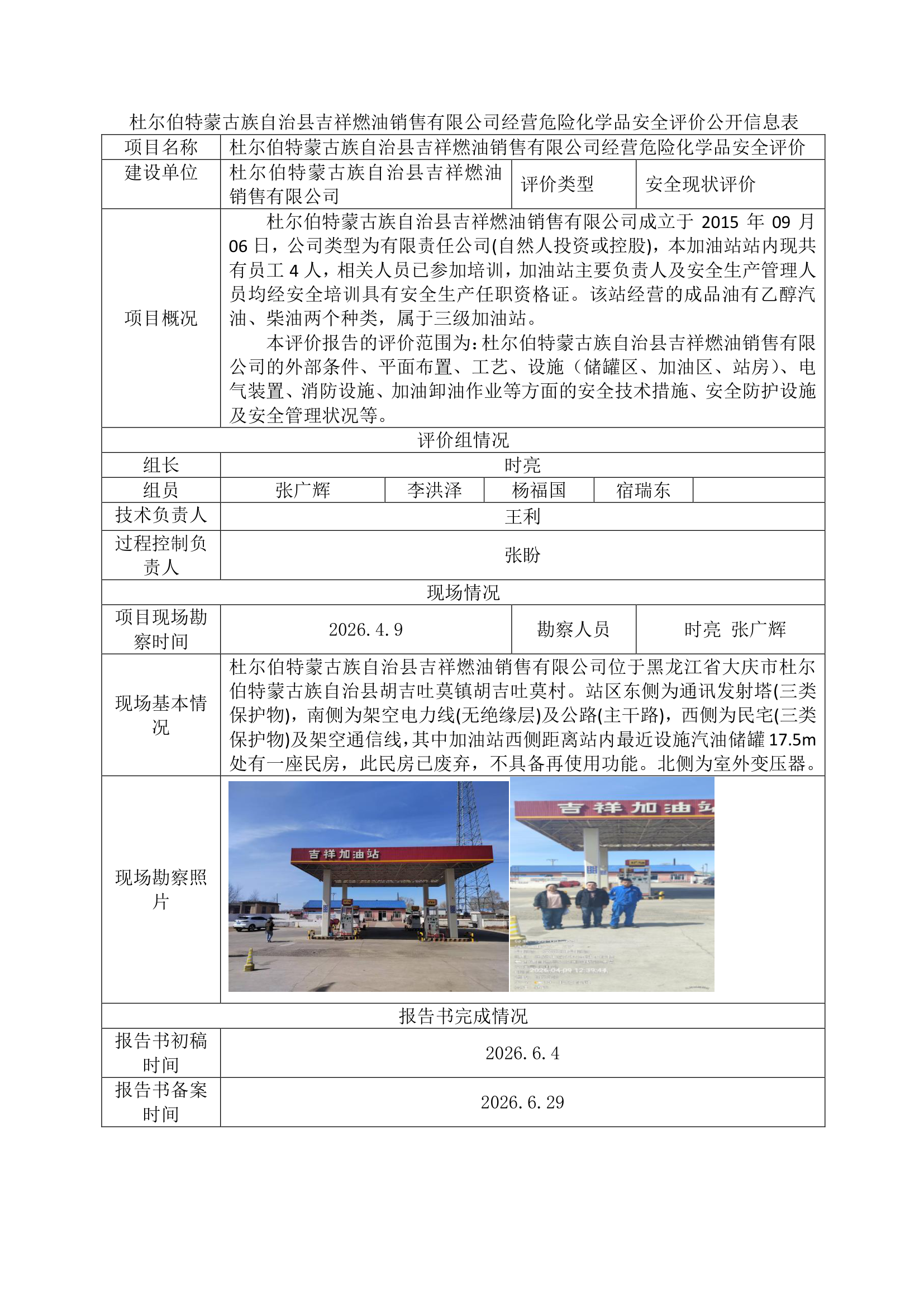 1789694580270121.png 公示