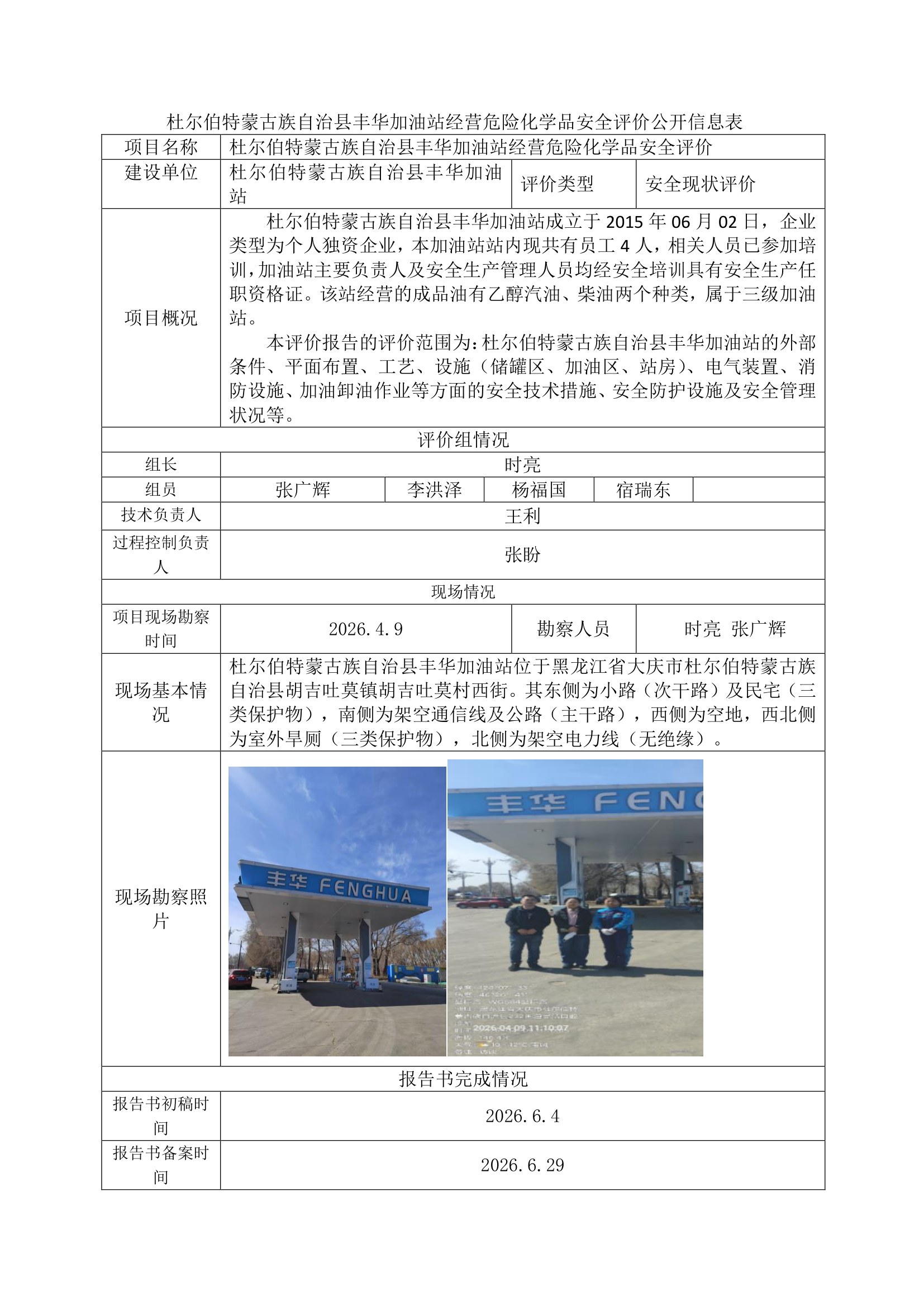 1789694580395868.png 公示