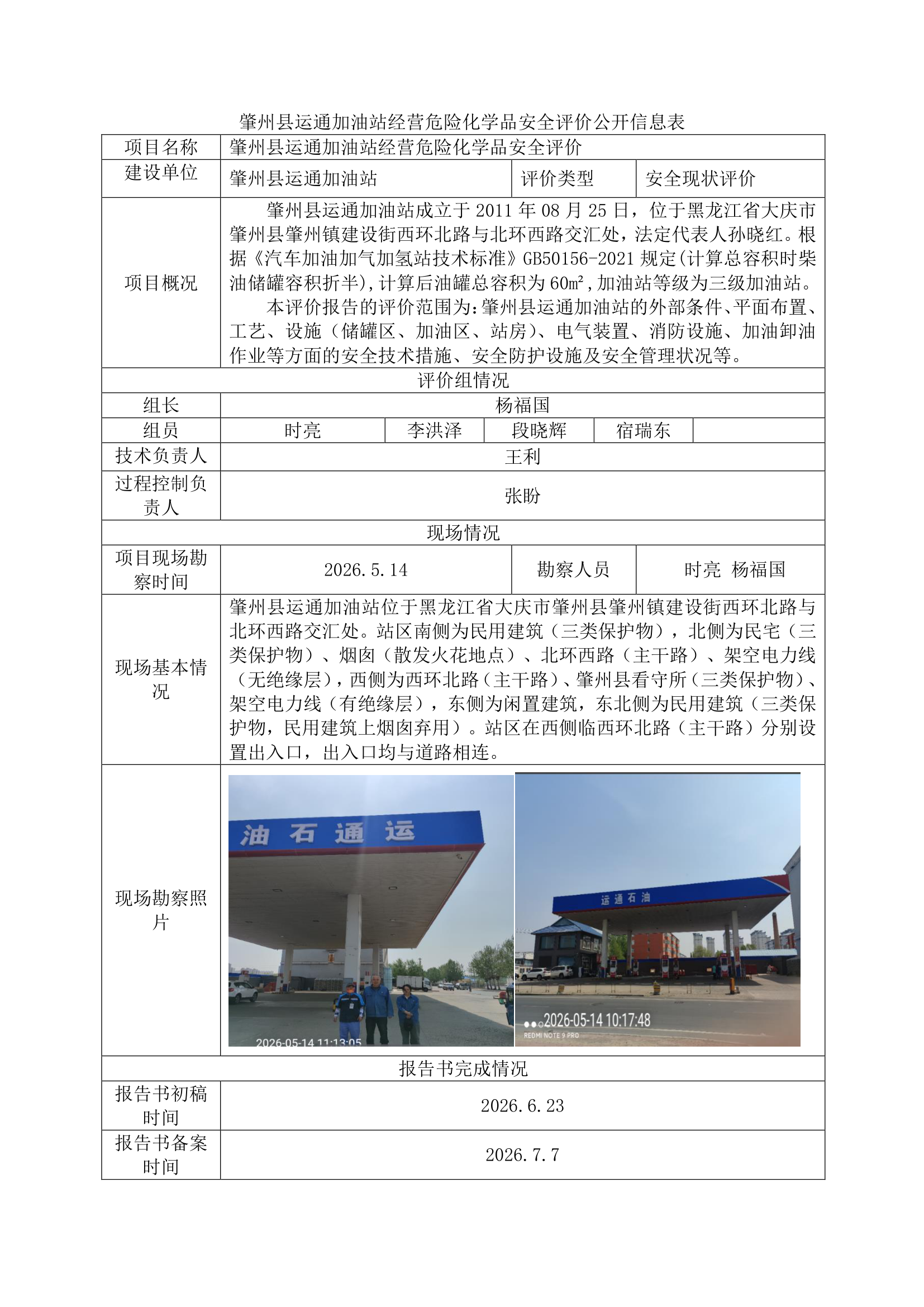 1789694581195032.png 公示