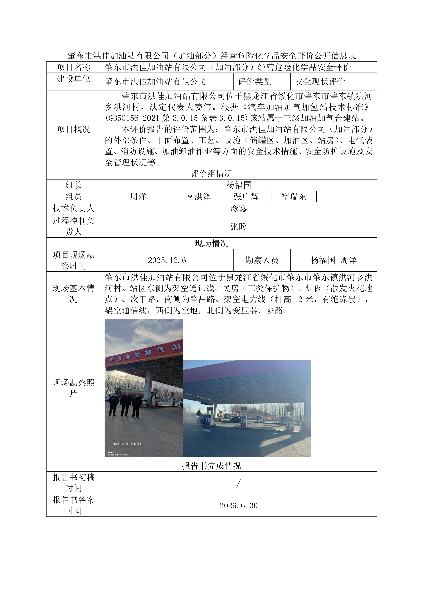 1789694581322406.png 公示