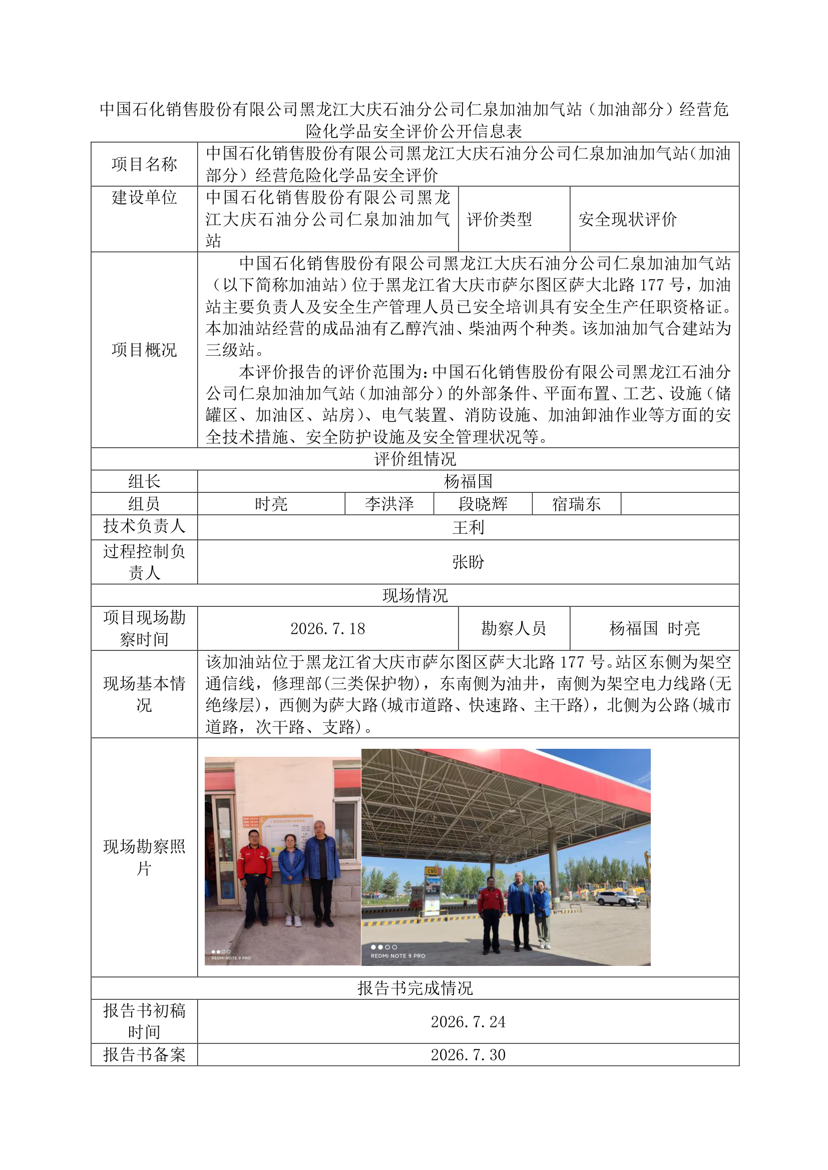 1789694582929504.png 公示
