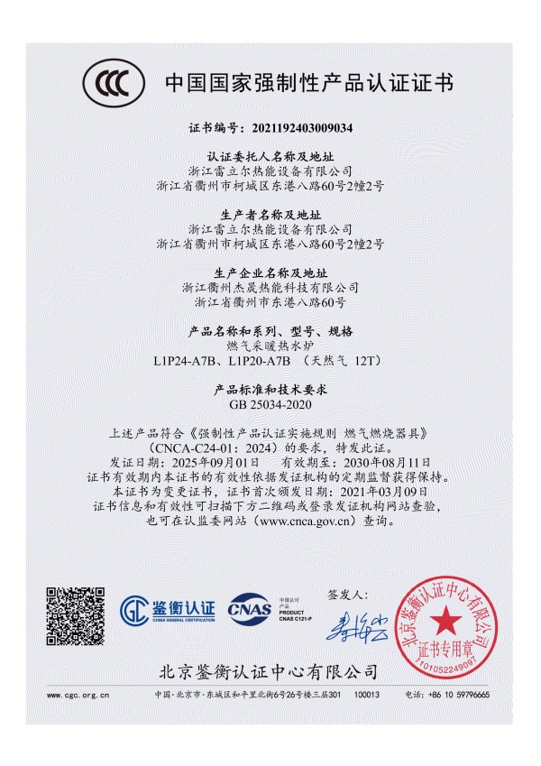 热水炉