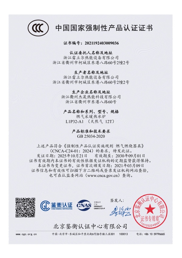 热水炉
