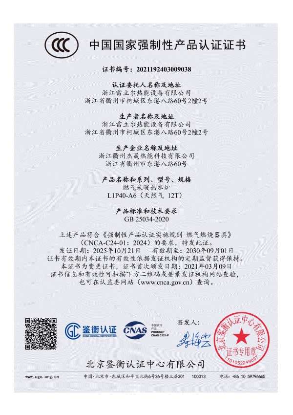 热水炉