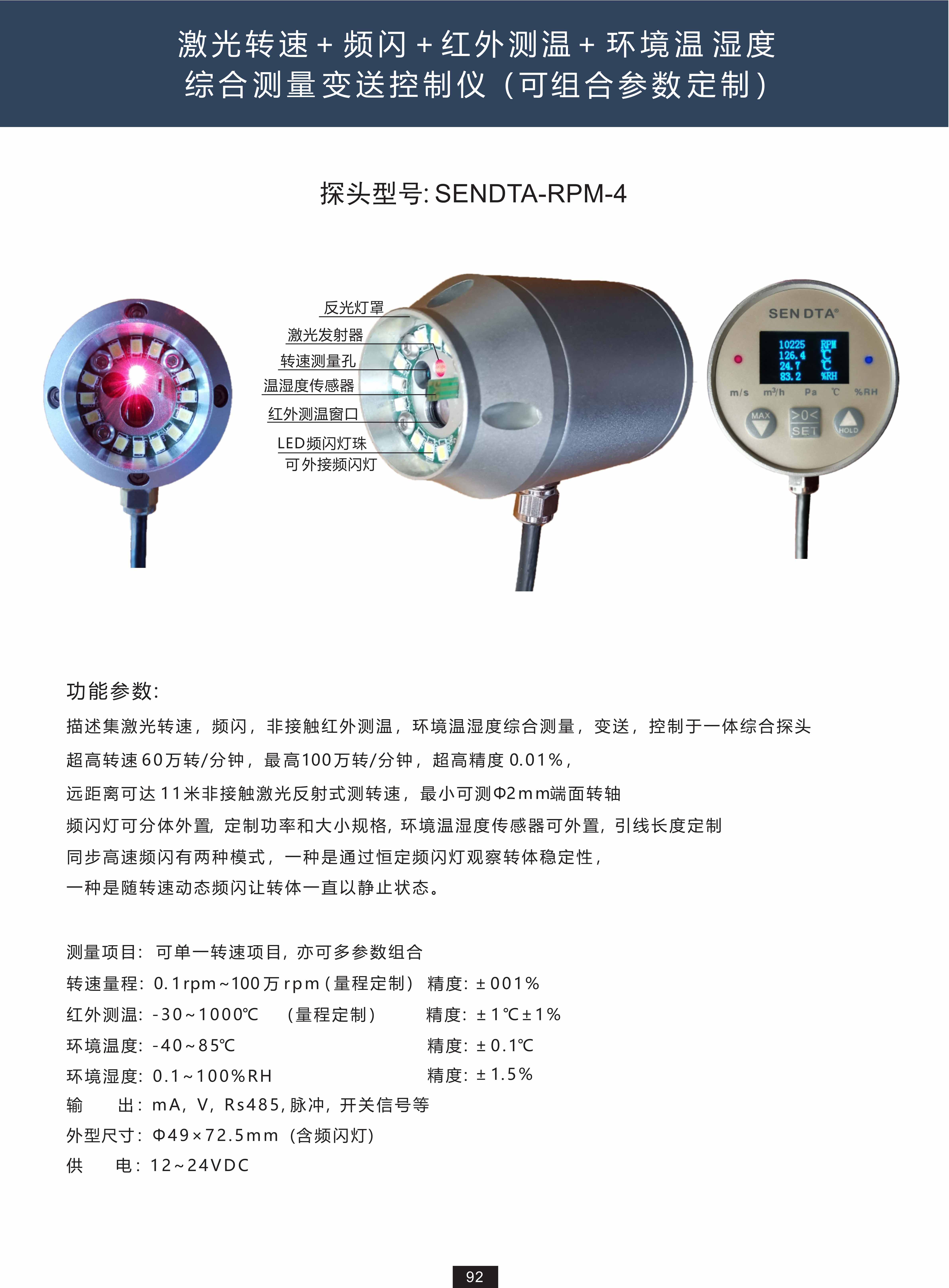 激光转速红外温度仪