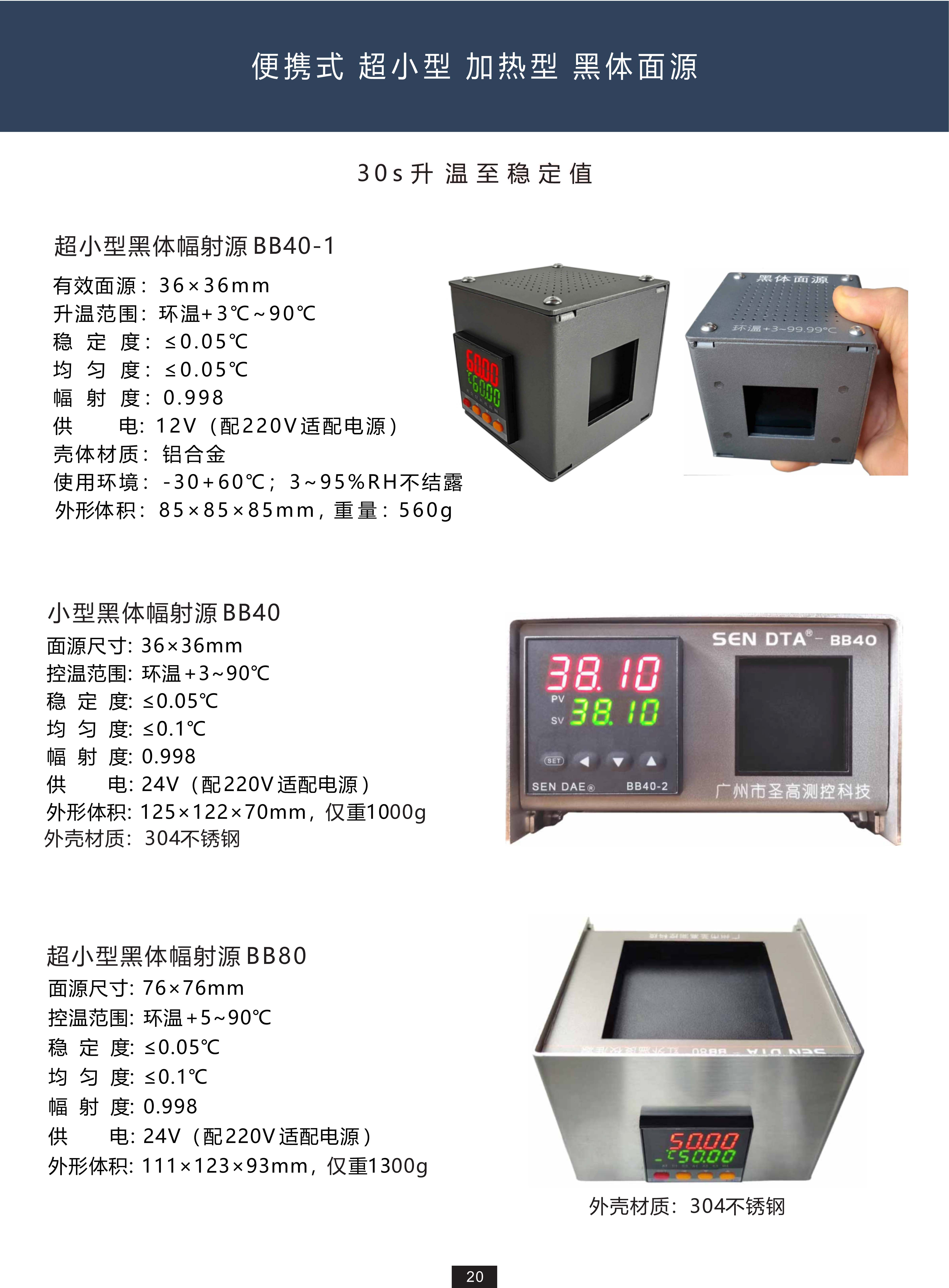 加热黑体