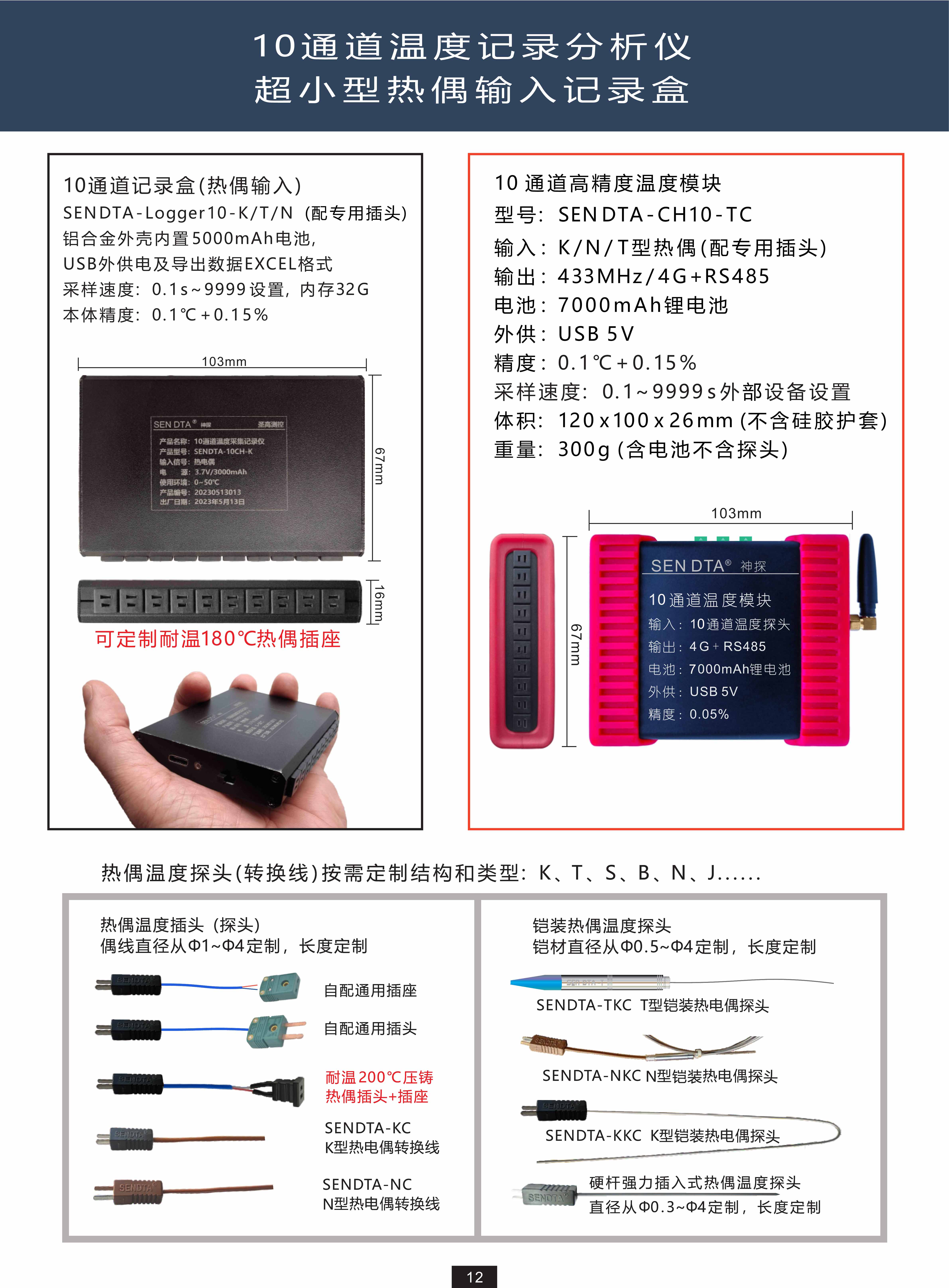 热电偶记录仪