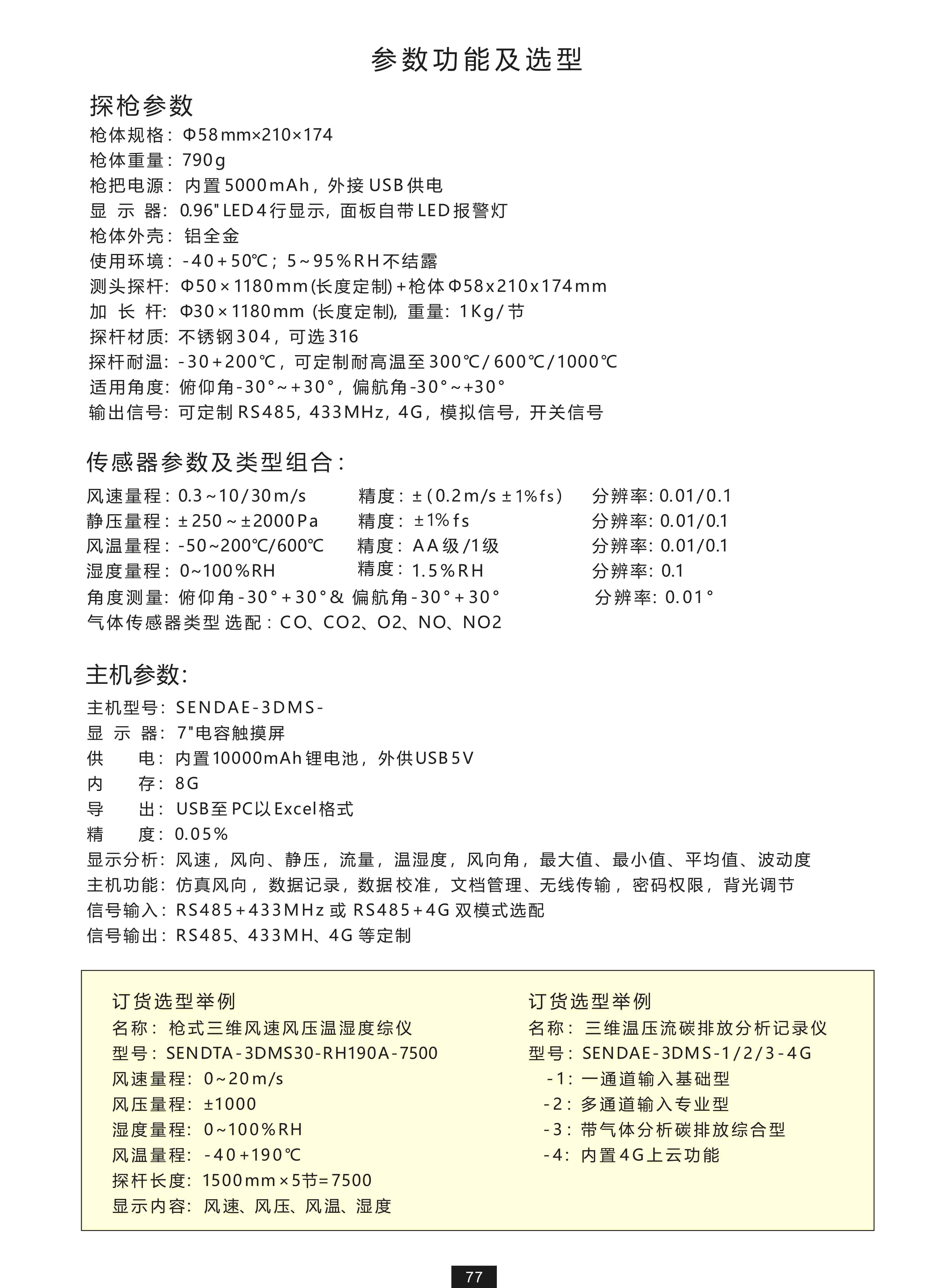 三维皮托管