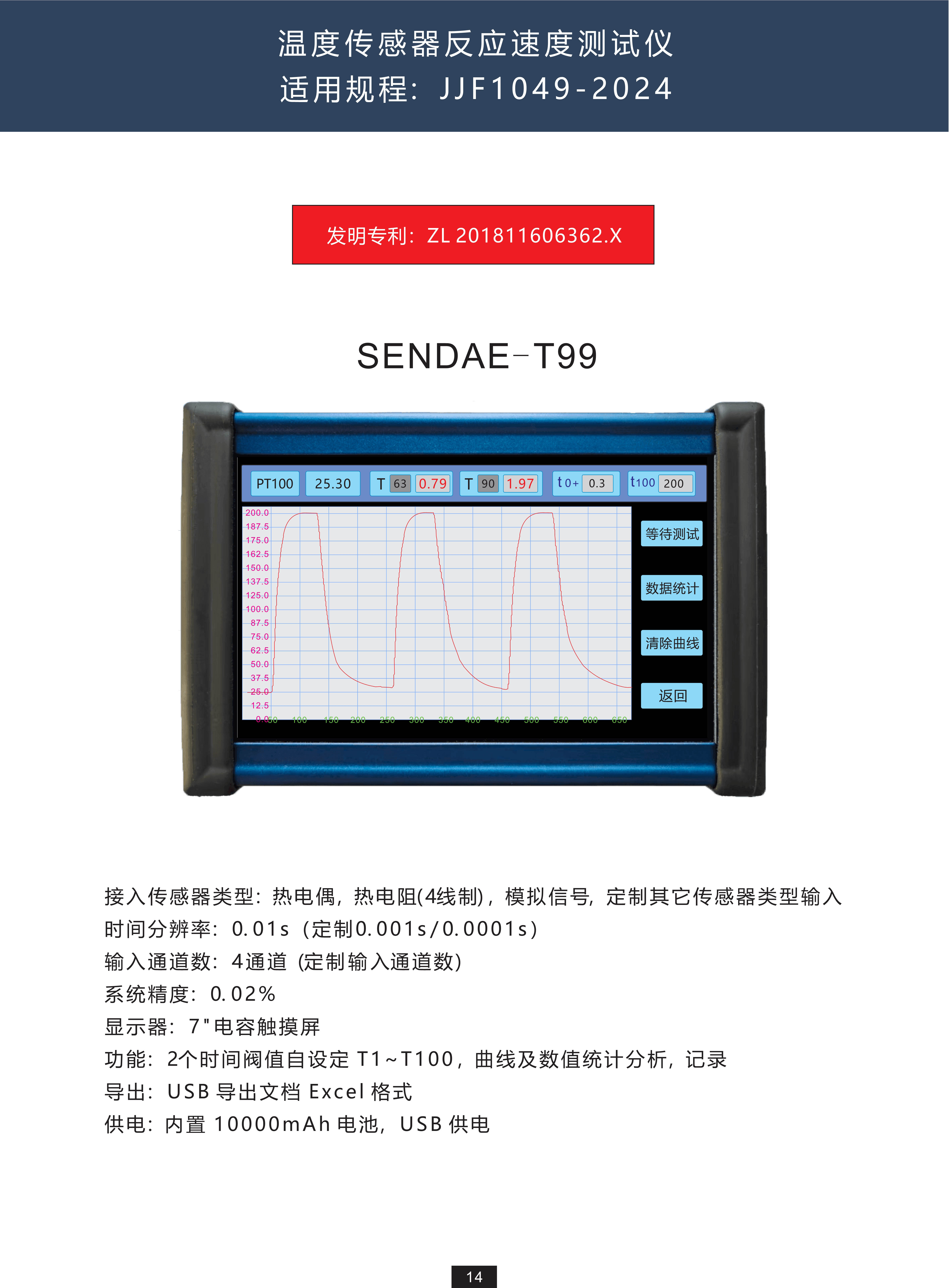 温度测试仪