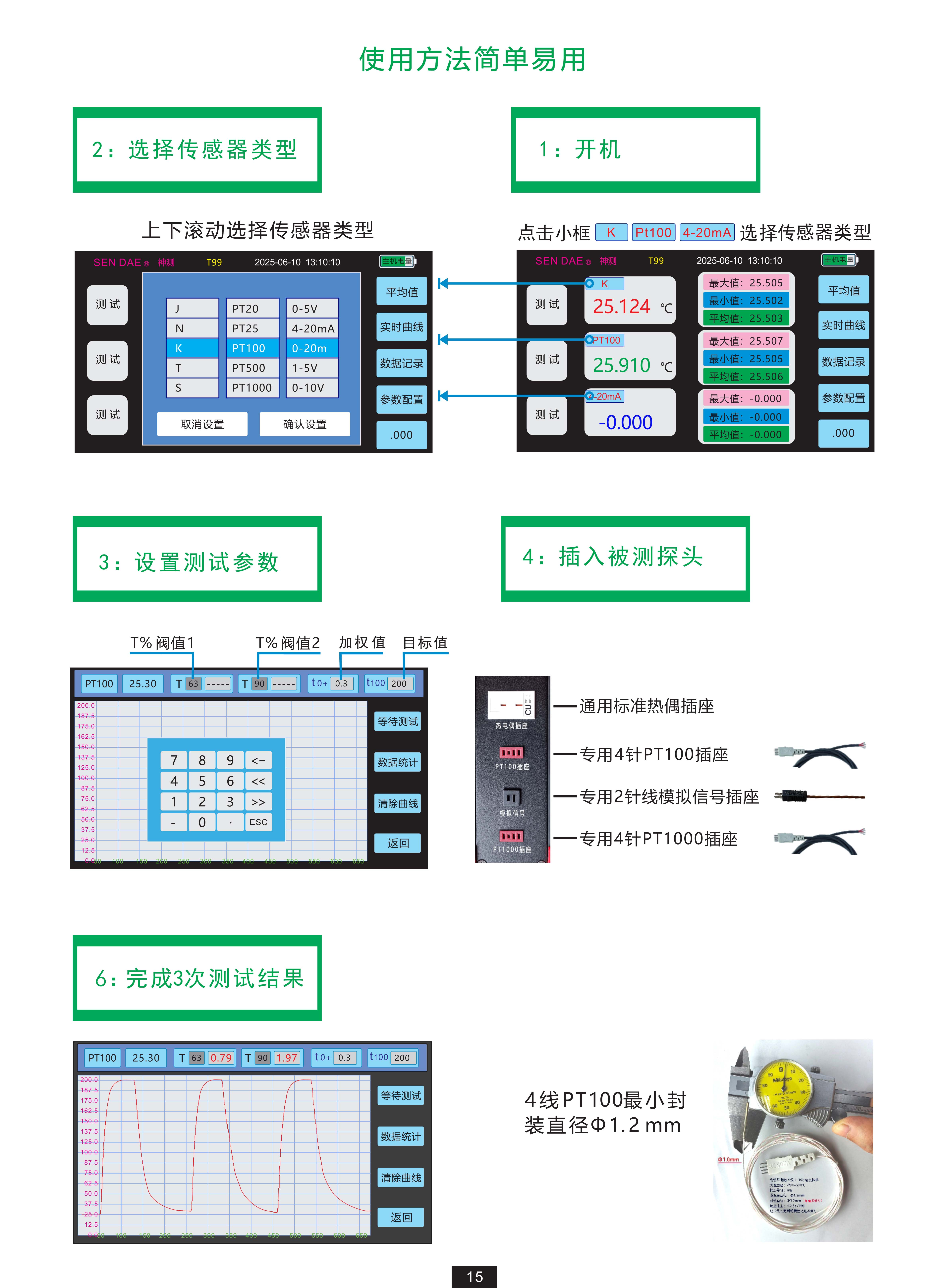 温度测试仪
