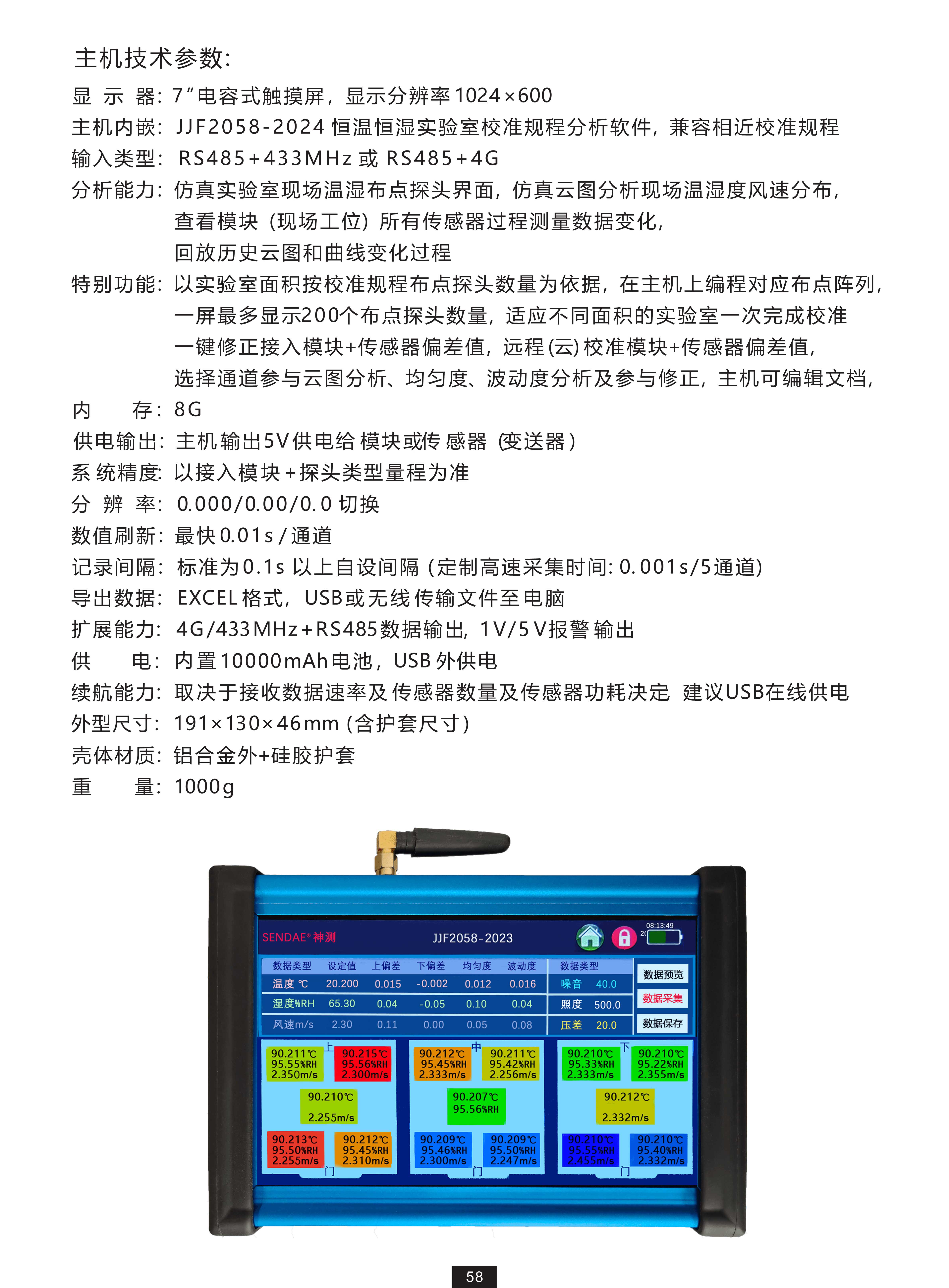 恒温恒湿