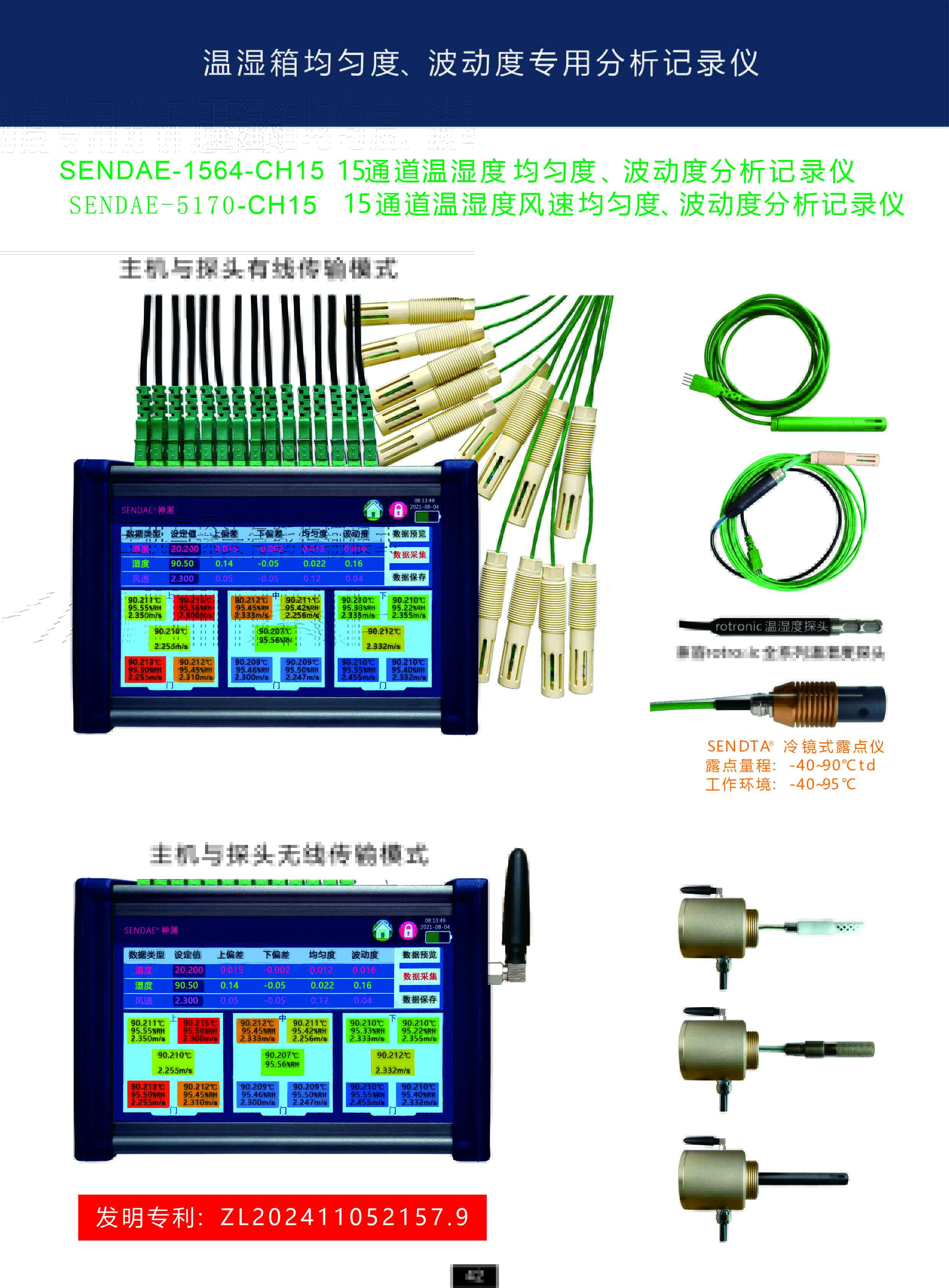 温湿度记录仪
