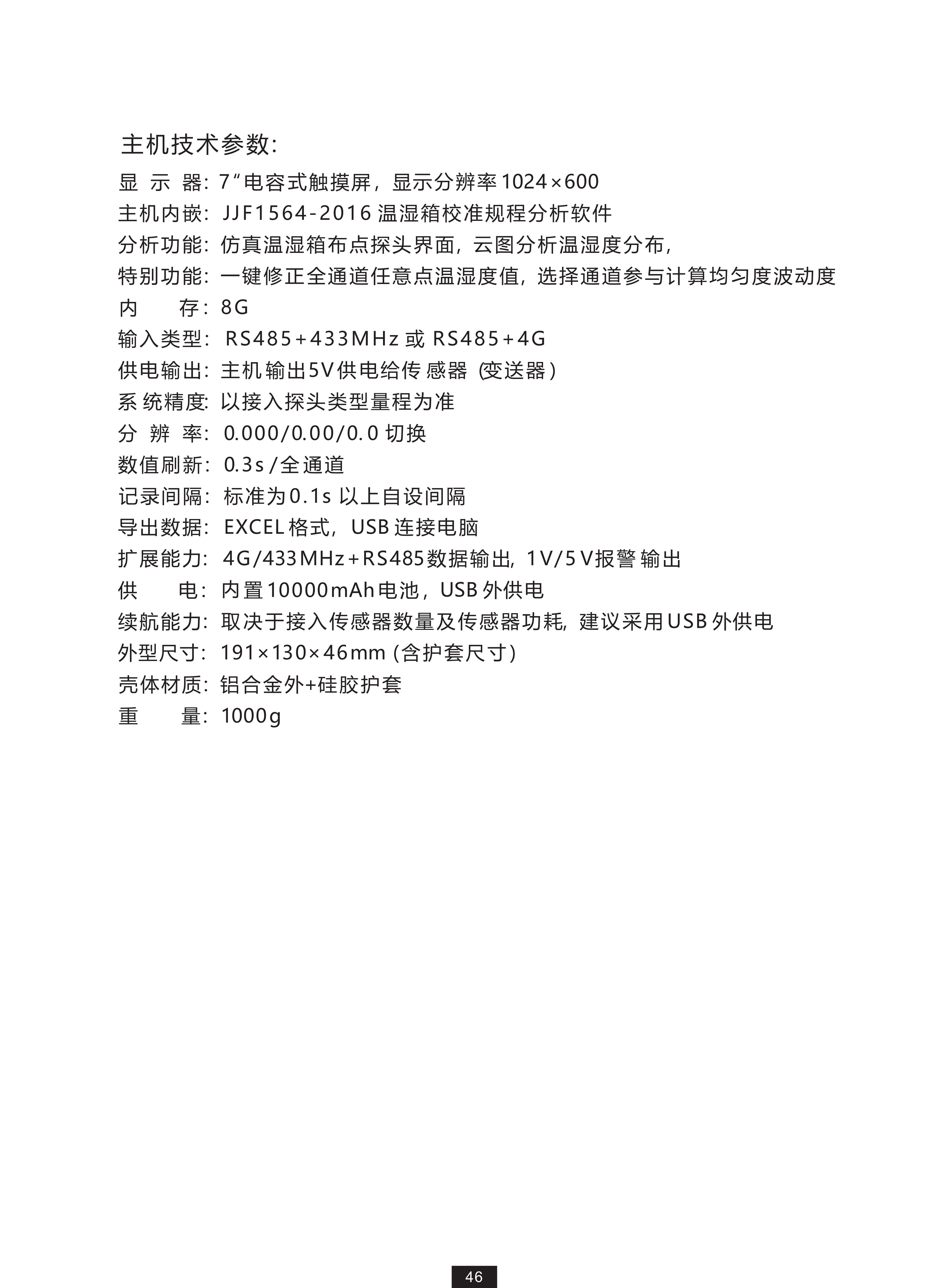 温湿度记录仪