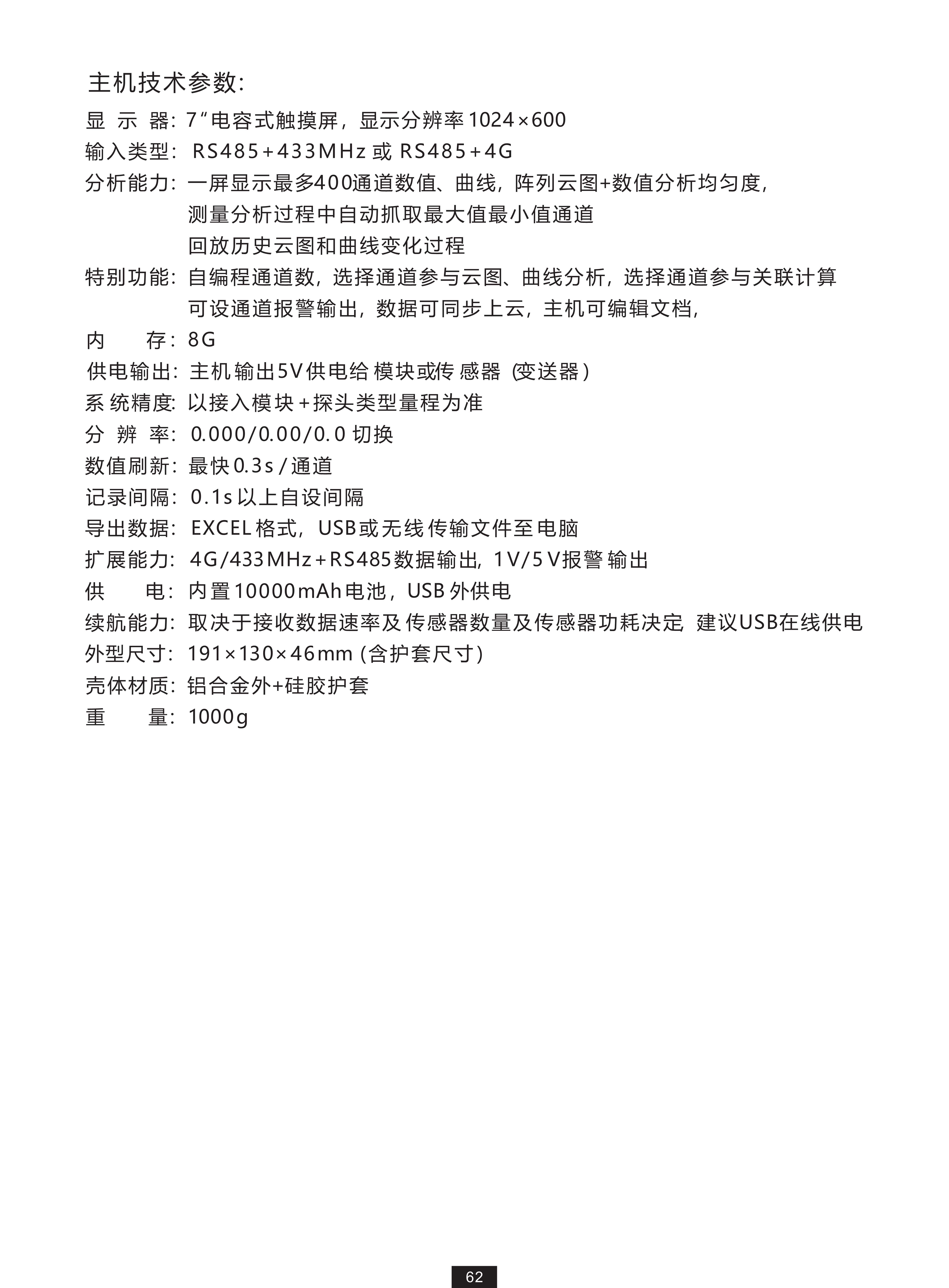 温湿度记录分析仪