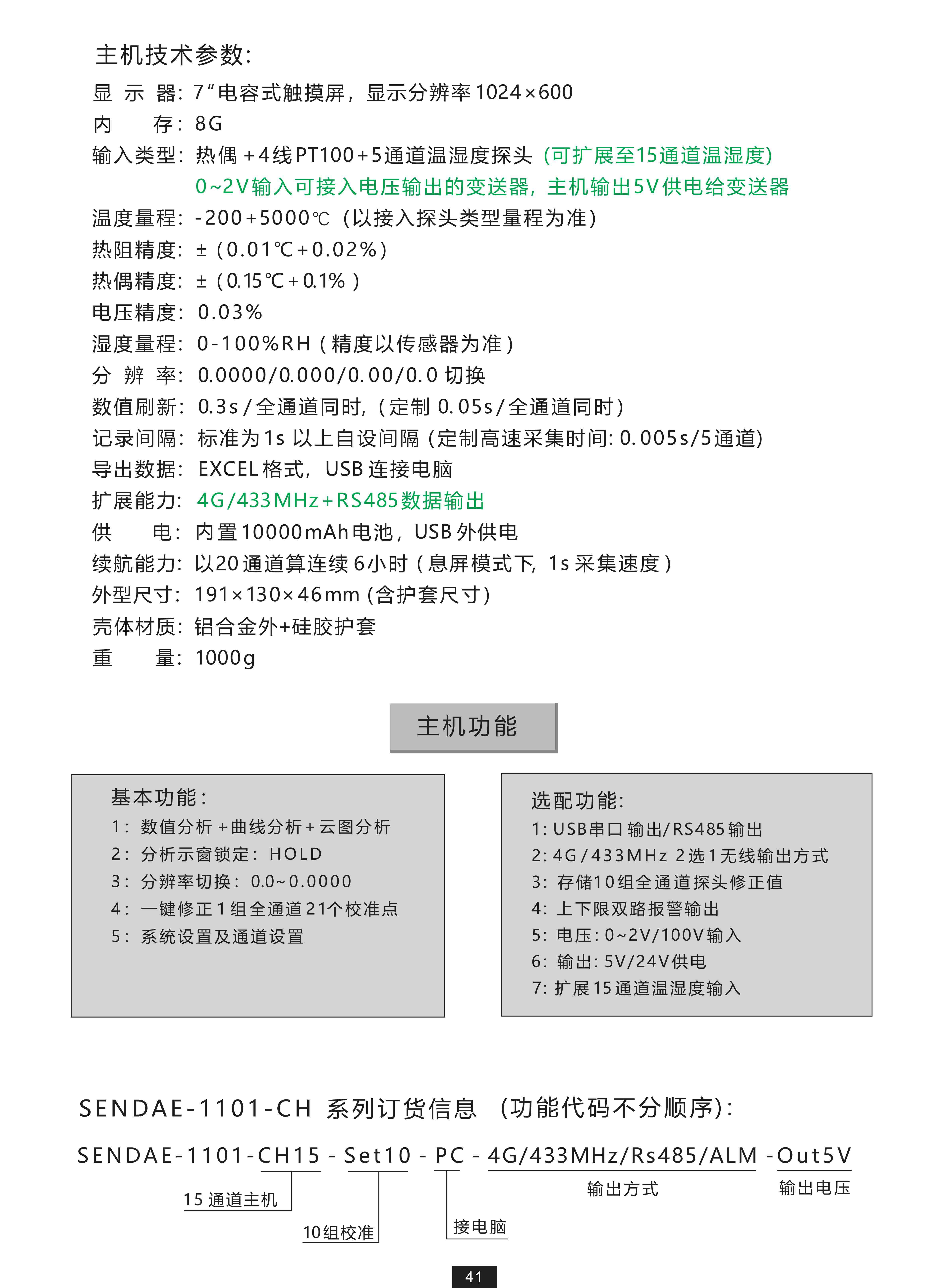 温湿度记录分析仪