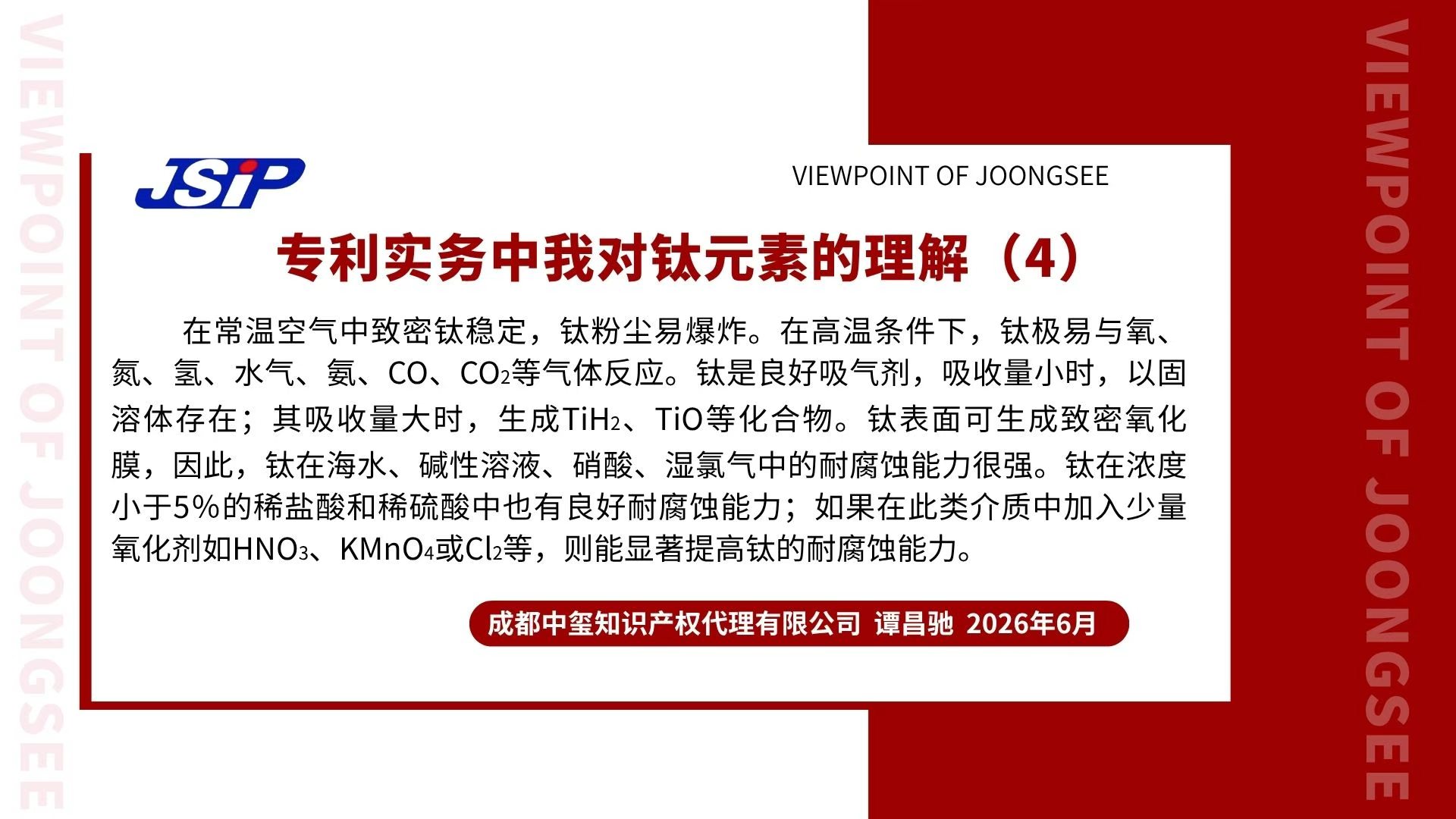 专利实务中我对钛元素的理解(4)