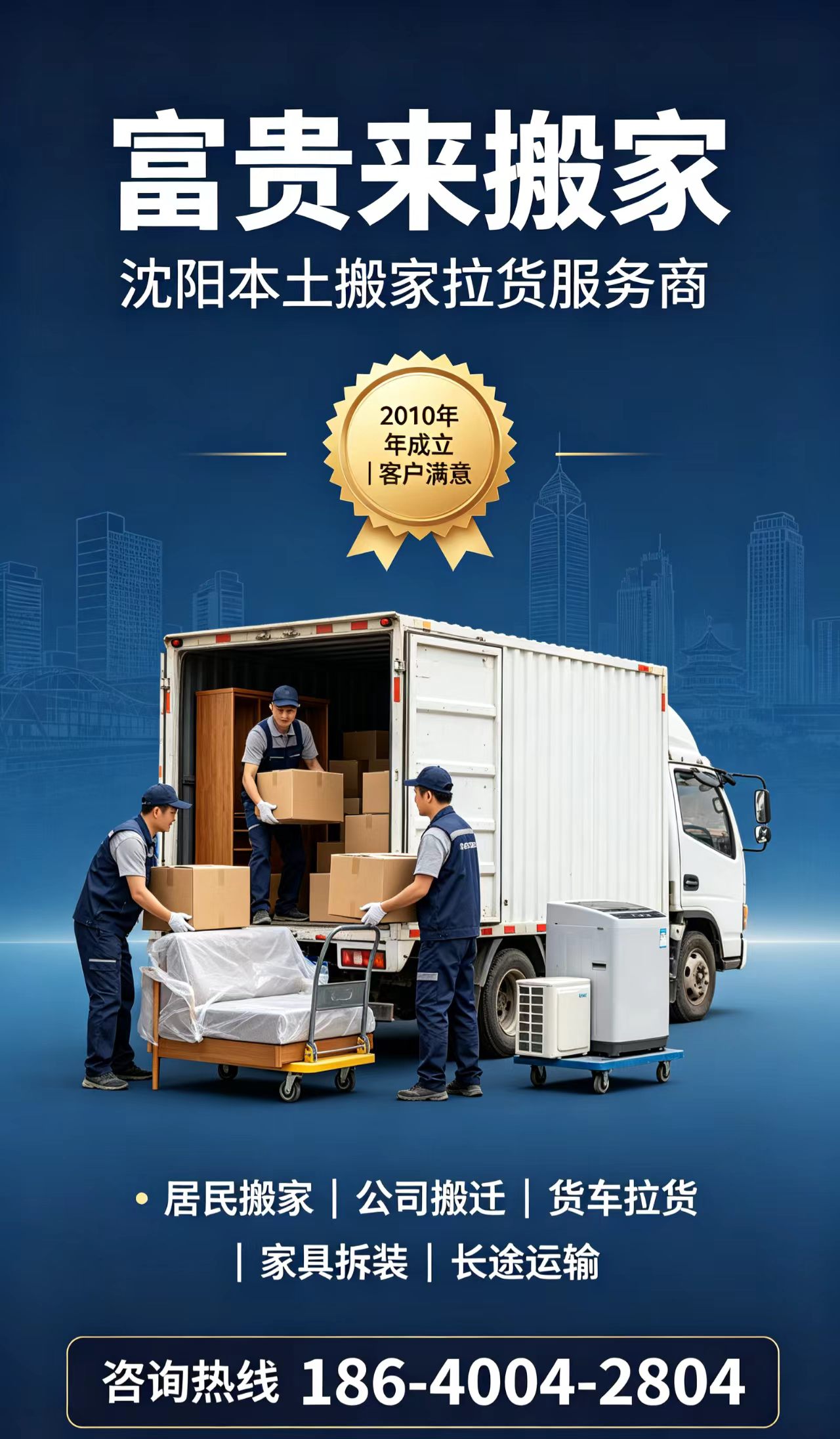 大东区装卸货物