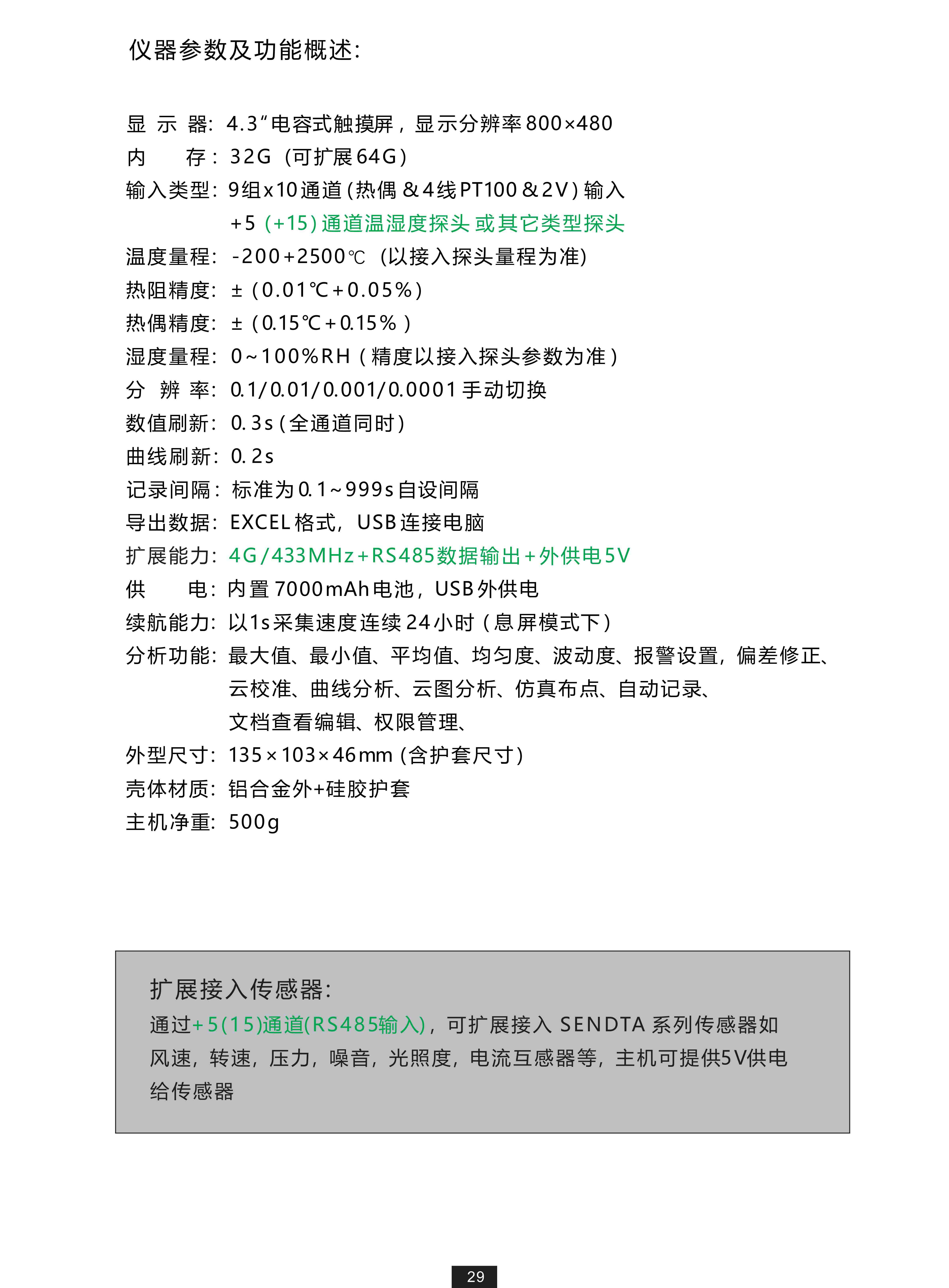 1790132345412031.jpg 15 通道现场温湿箱校准仪