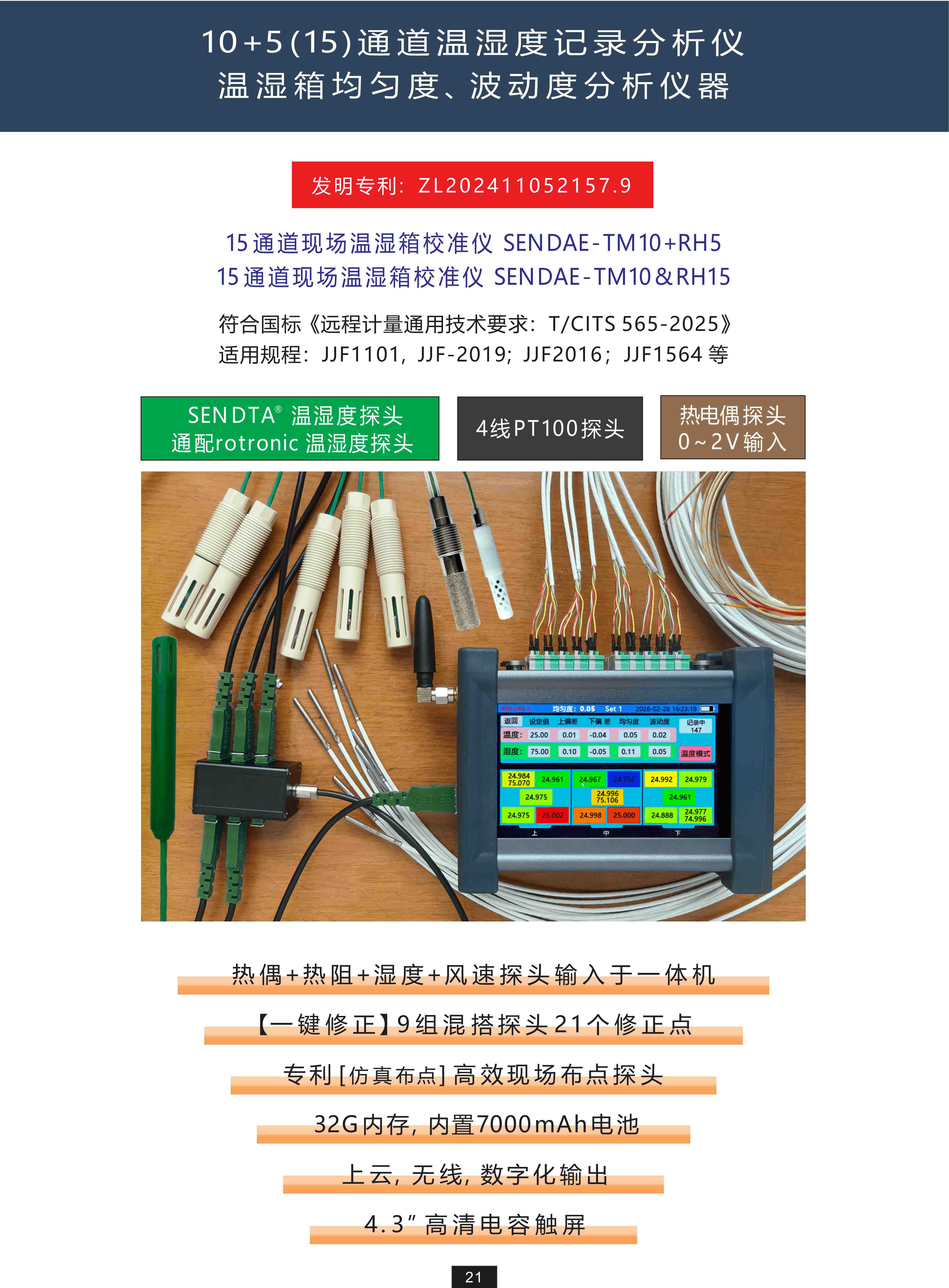 1790132467302896.jpg 15 通道现场温湿箱校准仪